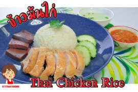Khao Mun Gai (Thai Chicken Rice)