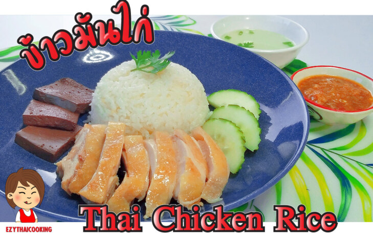 Khao Mun Gai (Thai Chicken Rice)